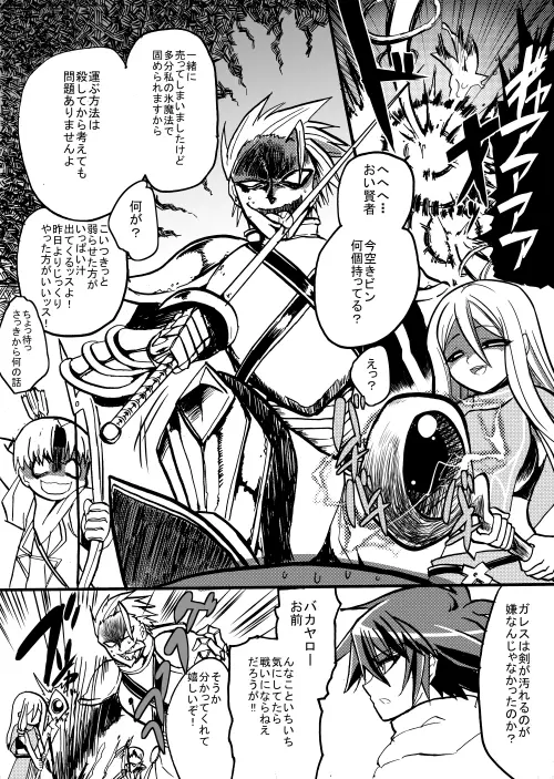 勇者ちゃんと賢者ちゃん - page79