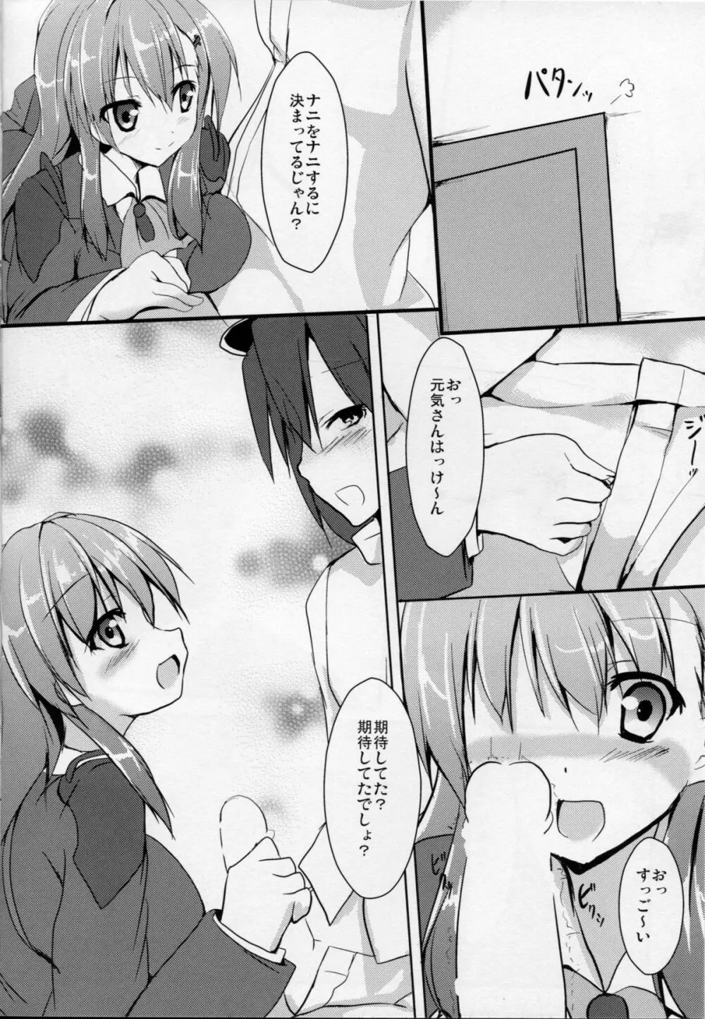 愛情確認は大切じゃん? - page3