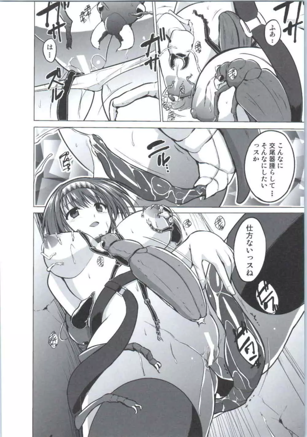 チエの秘め事 - page17