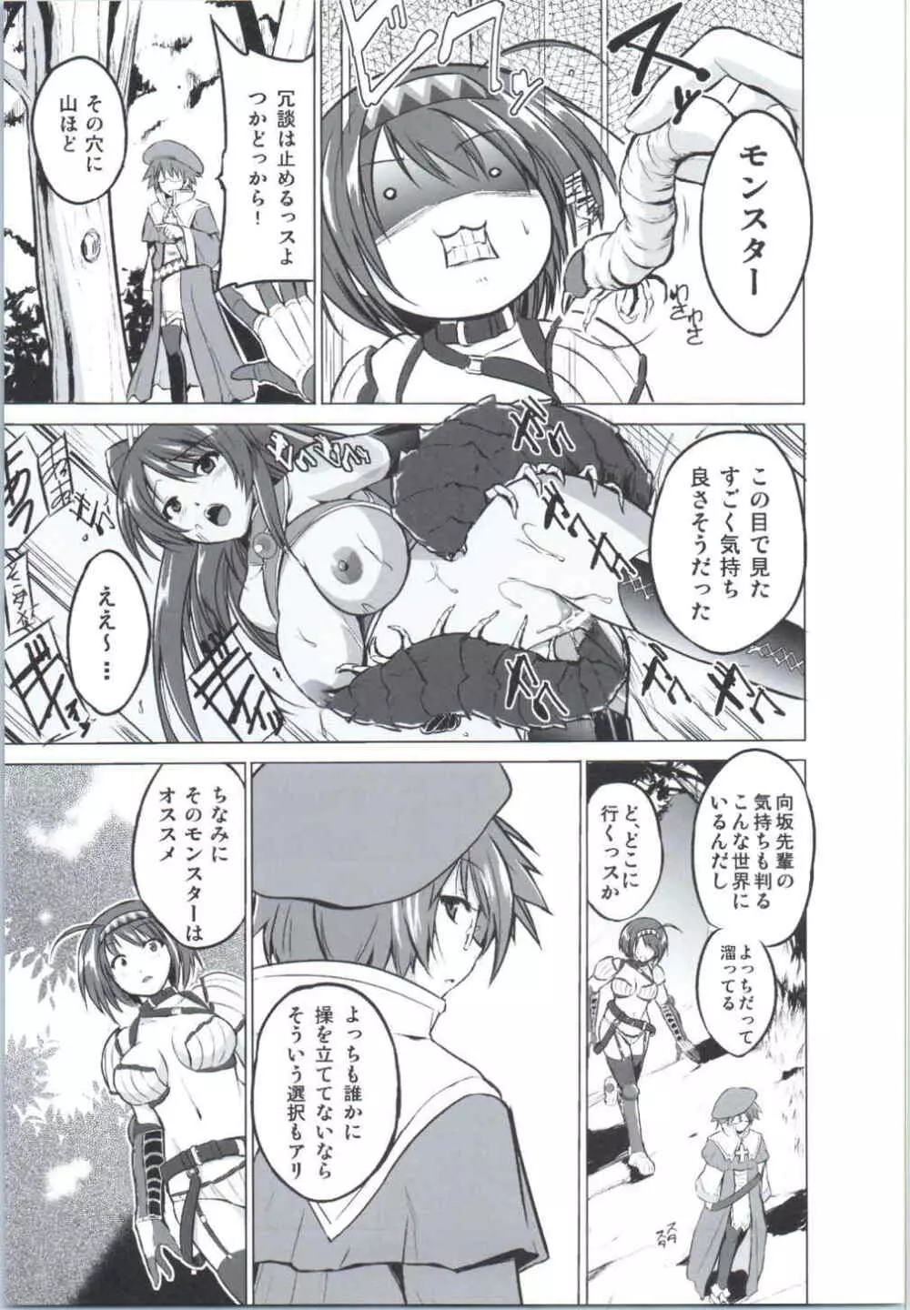 チエの秘め事 - page4