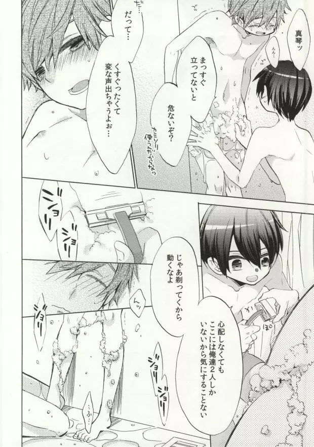 大人コンプレックス - page10