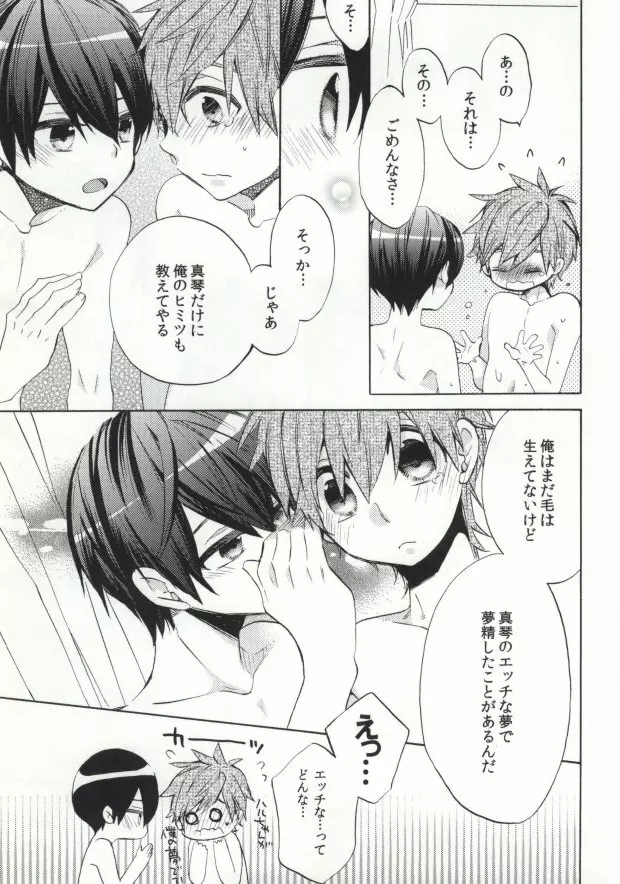 大人コンプレックス - page13