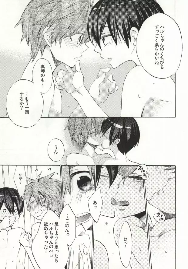 大人コンプレックス - page15
