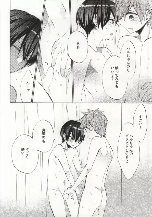 大人コンプレックス - page18