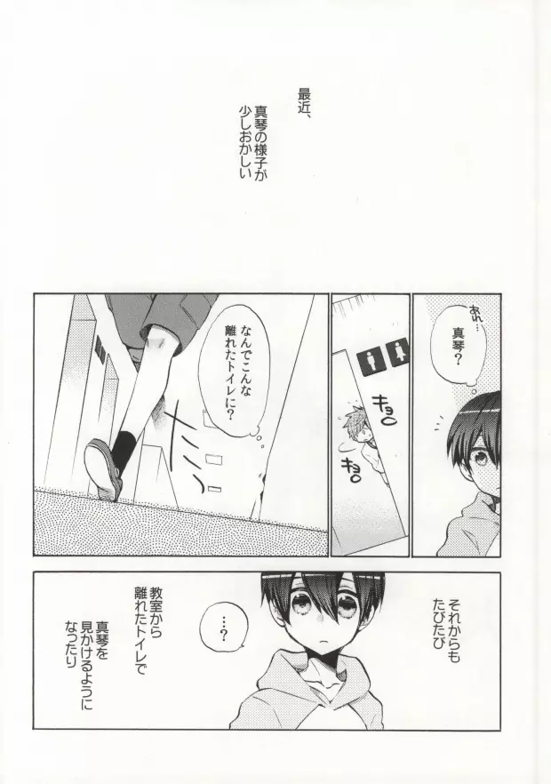 大人コンプレックス - page2