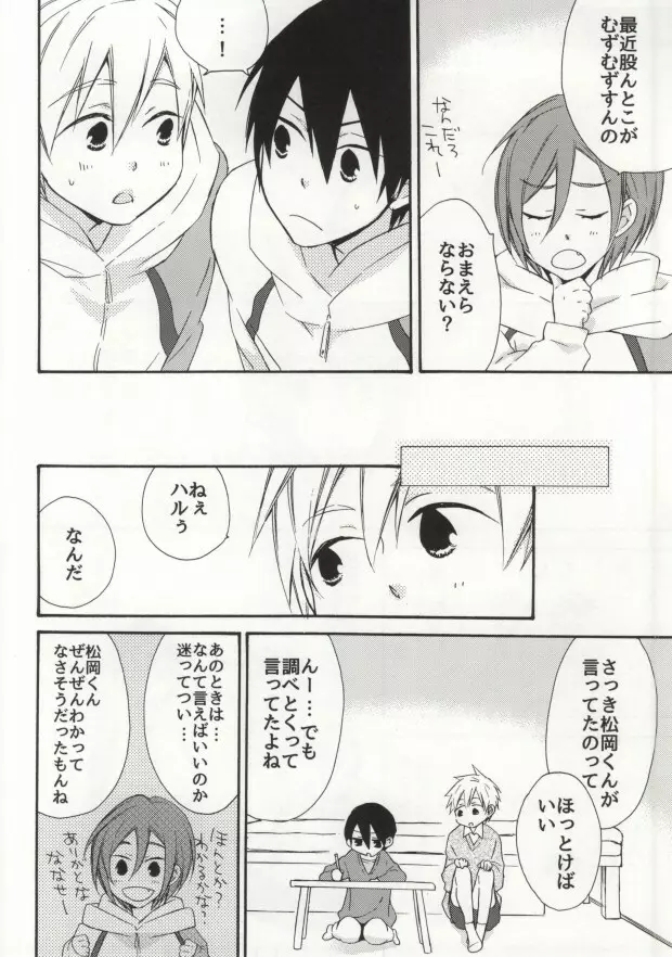 大人コンプレックス - page24