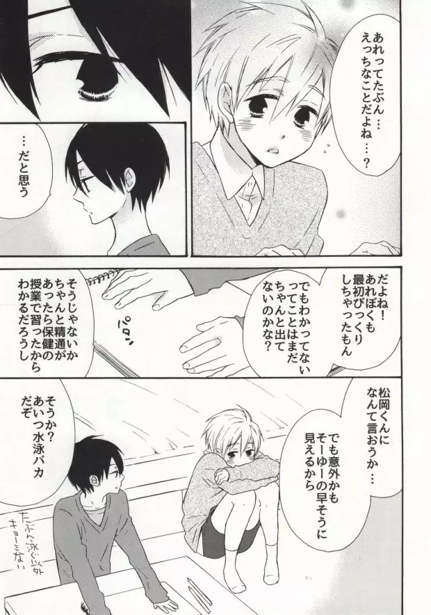 大人コンプレックス - page25