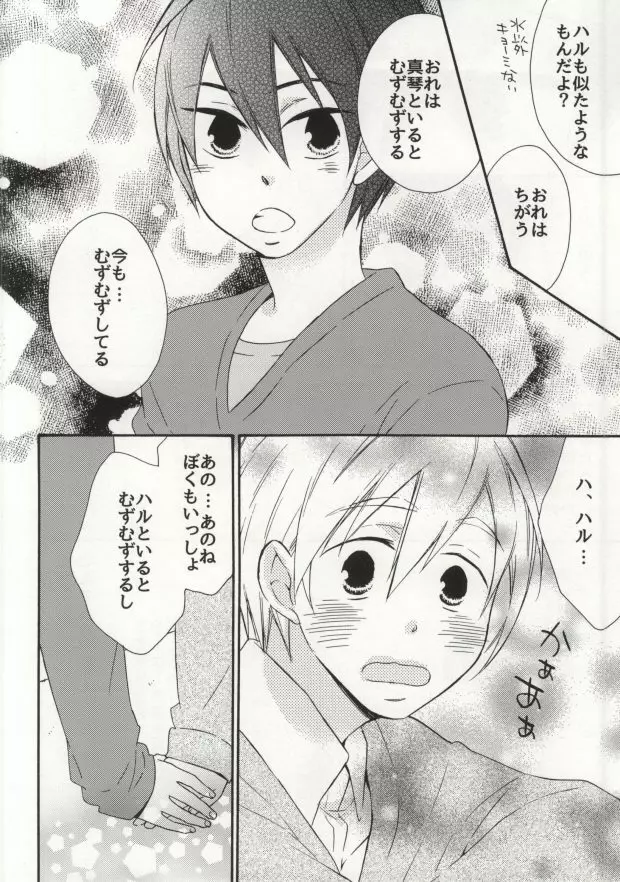 大人コンプレックス - page26