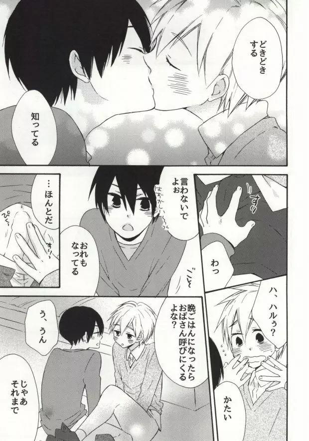 大人コンプレックス - page27