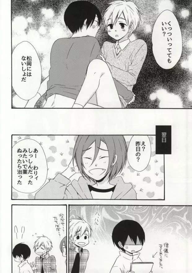 大人コンプレックス - page28