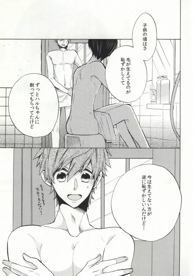 大人コンプレックス - page30