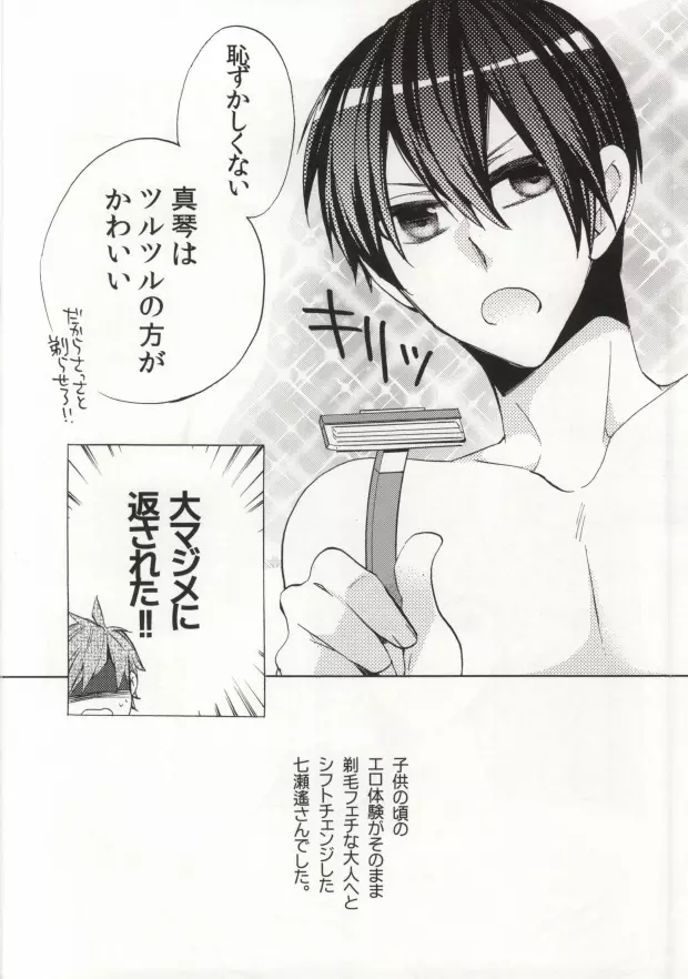 大人コンプレックス - page31