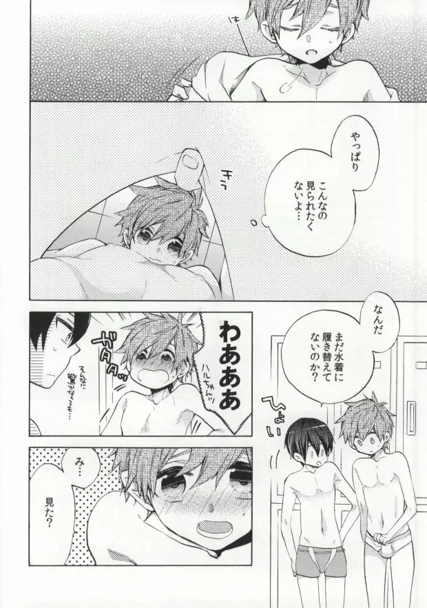 大人コンプレックス - page4