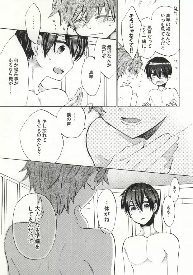 大人コンプレックス - page5
