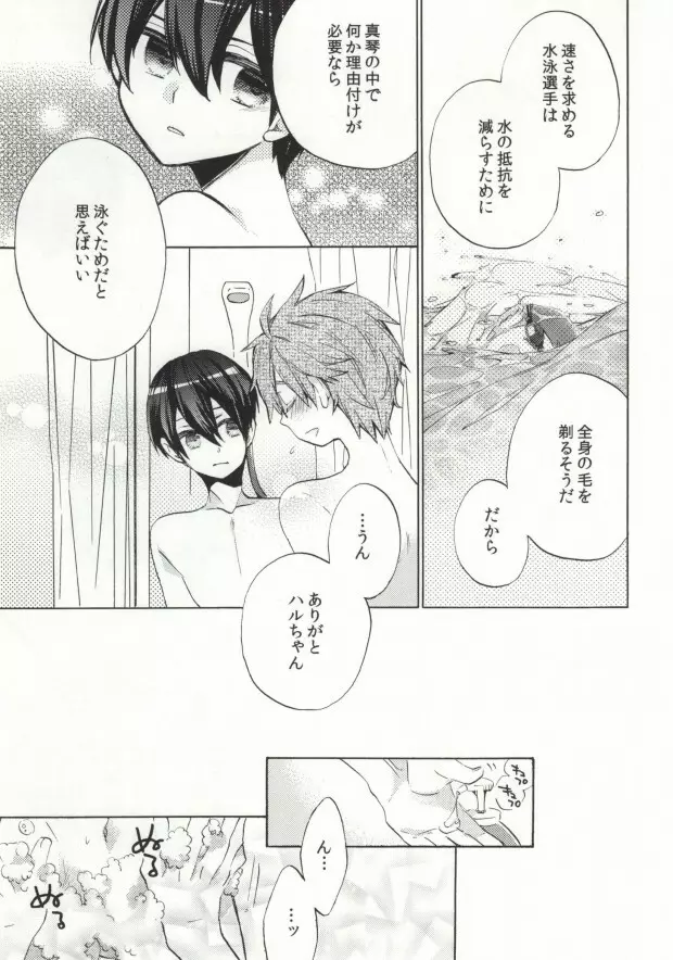 大人コンプレックス - page9