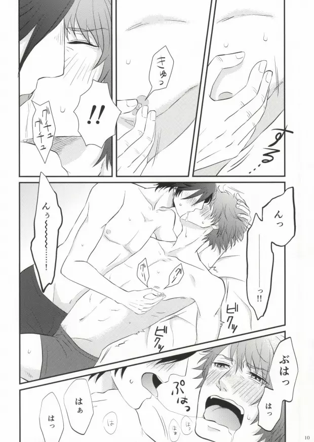 俺のトキヤがこんなに雄なわけがない! - page10