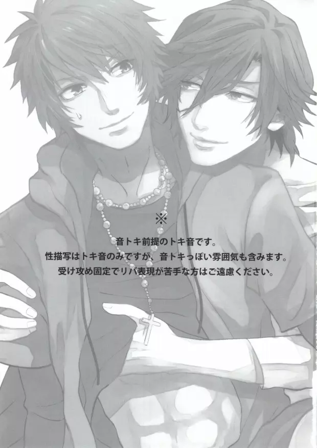 俺のトキヤがこんなに雄なわけがない! - page2