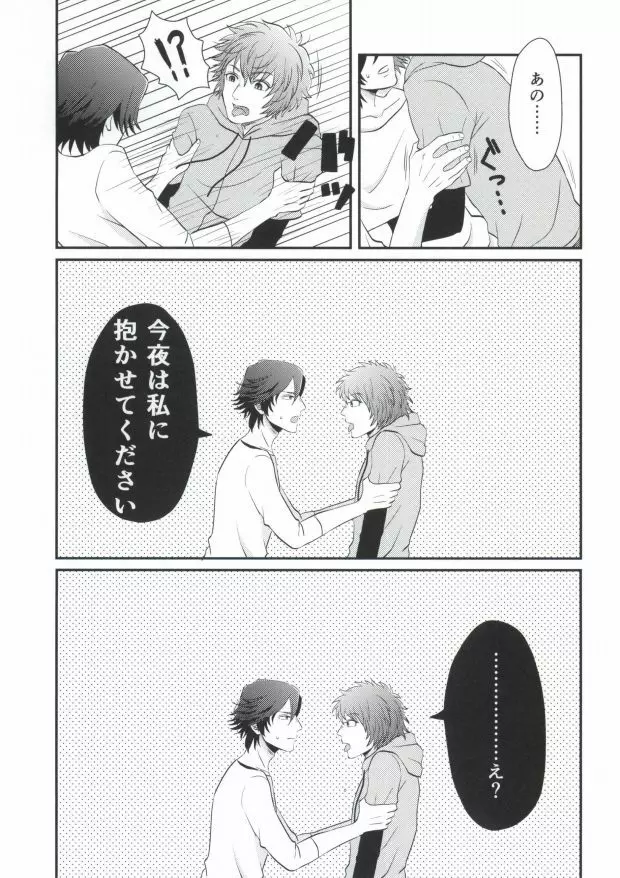 俺のトキヤがこんなに雄なわけがない! - page4