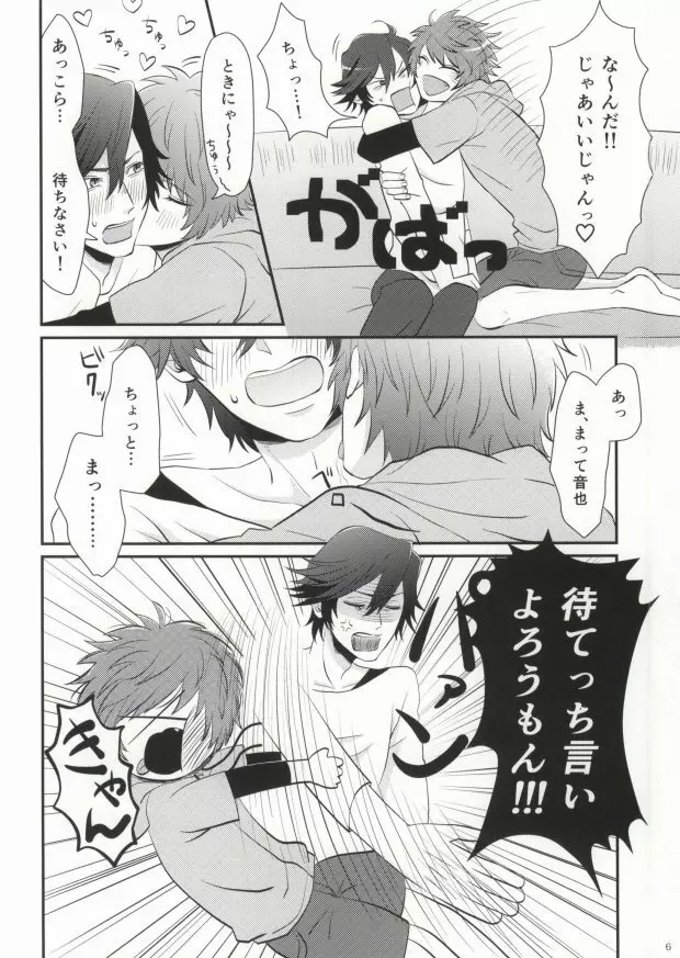 俺のトキヤがこんなに雄なわけがない! - page6