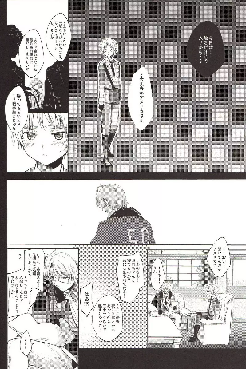 StoiQ 乳呑児編 - page8