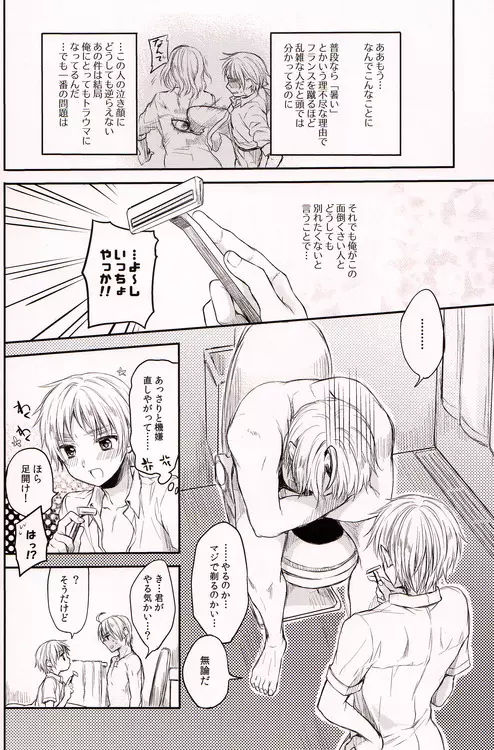 いんもらる! - page11