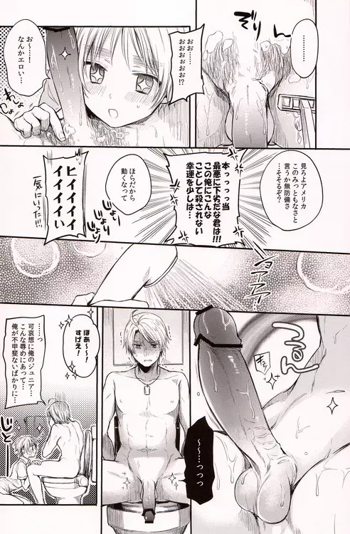 いんもらる! - page15