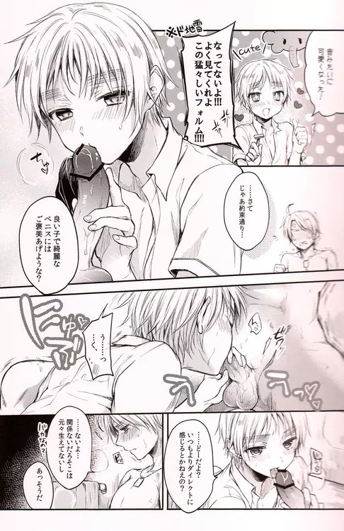 いんもらる! - page16