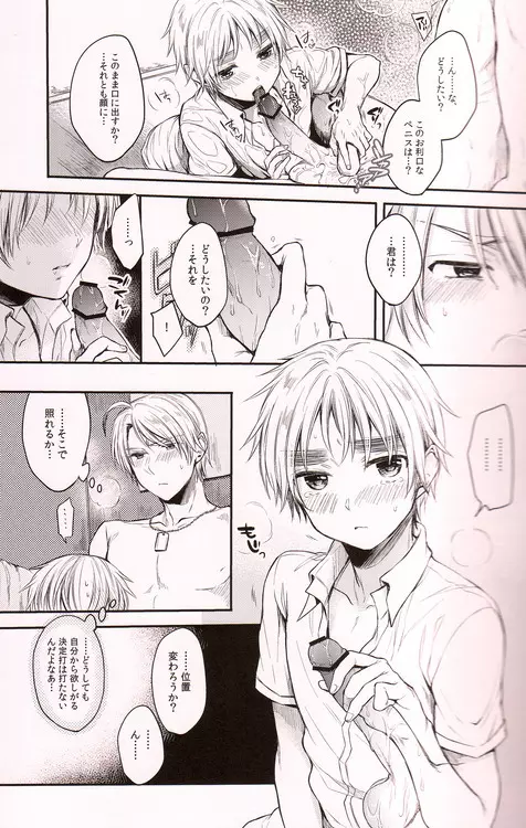 いんもらる! - page20