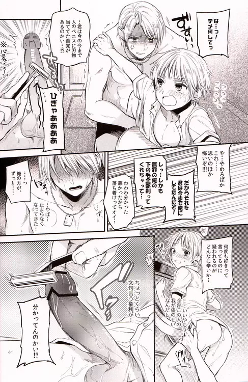 いんもらる! - page23