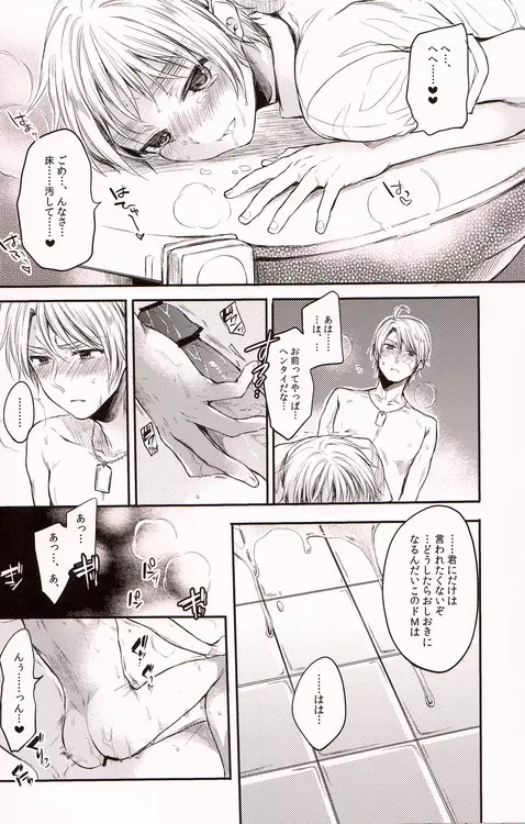 いんもらる! - page25