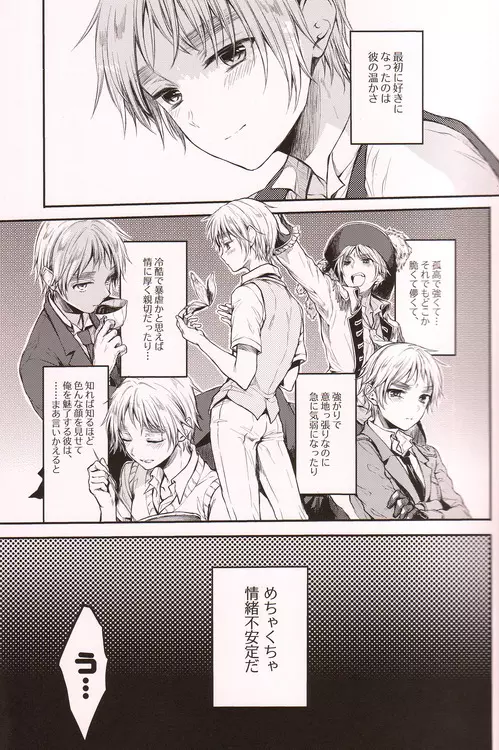 いんもらる! - page4