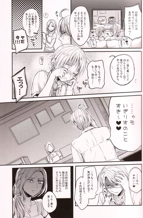 いんもらる! - page6