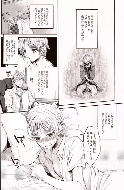 いんもらる! - page7