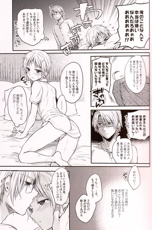 いんもらる! - page8