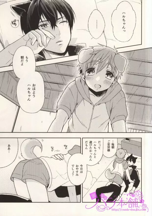 にゃんとわんだふる - page2