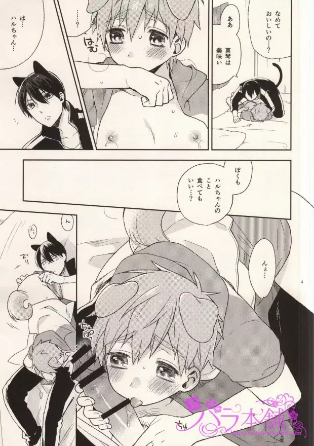 にゃんとわんだふる - page6