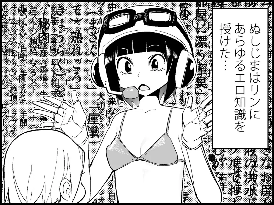 みっくみくな反応 71-115 - page103