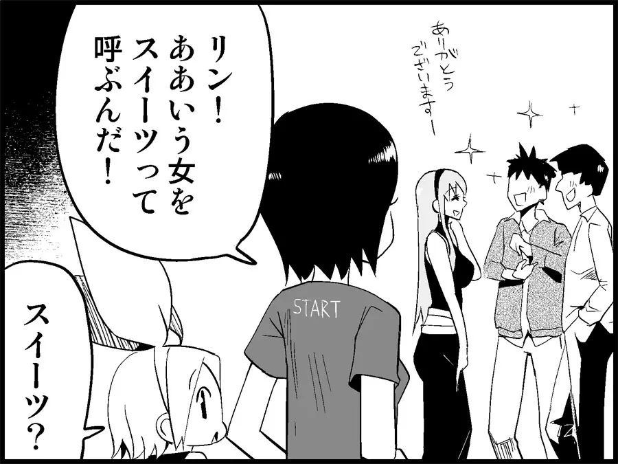 みっくみくな反応 71-115 - page108