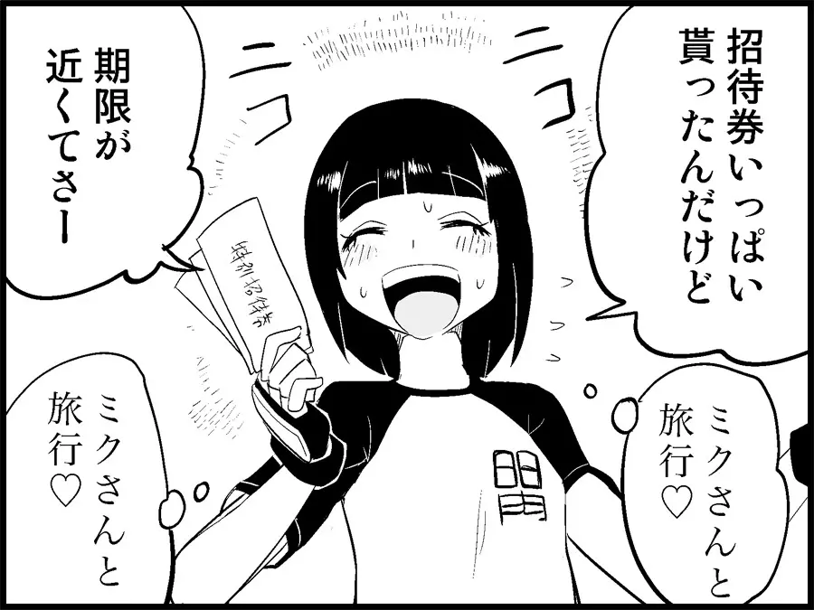 みっくみくな反応 71-115 - page113