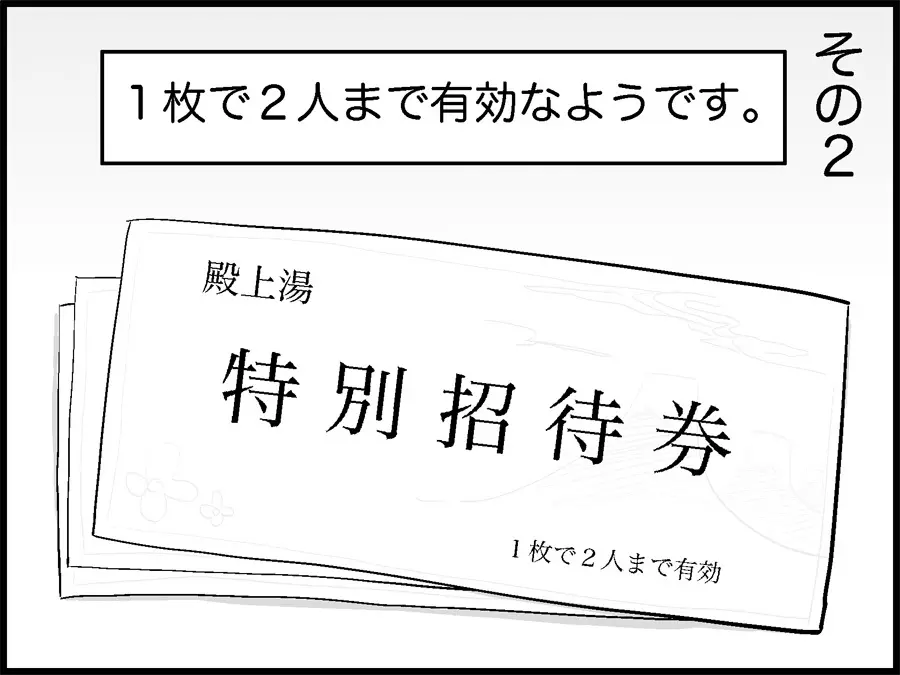 みっくみくな反応 71-115 - page115