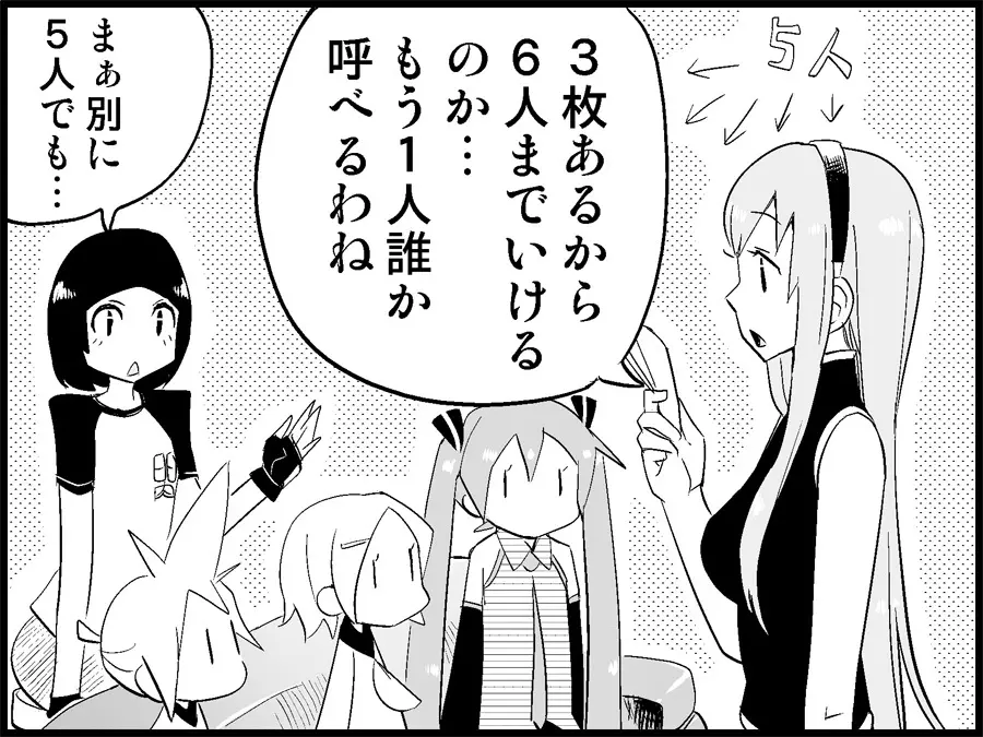 みっくみくな反応 71-115 - page116