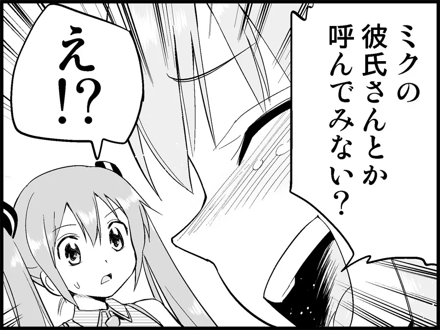 みっくみくな反応 71-115 - page117