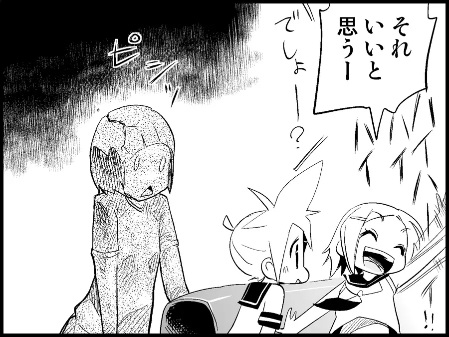 みっくみくな反応 71-115 - page118
