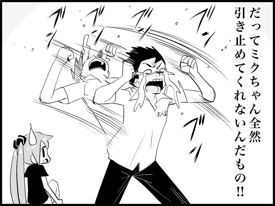 みっくみくな反応 71-115 - page122