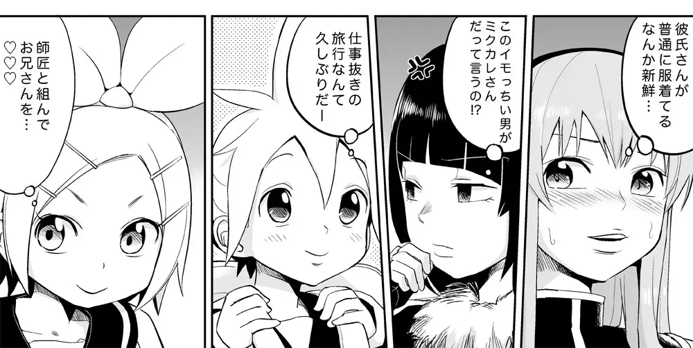 みっくみくな反応 71-115 - page126