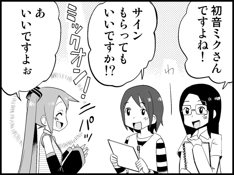 みっくみくな反応 71-115 - page133