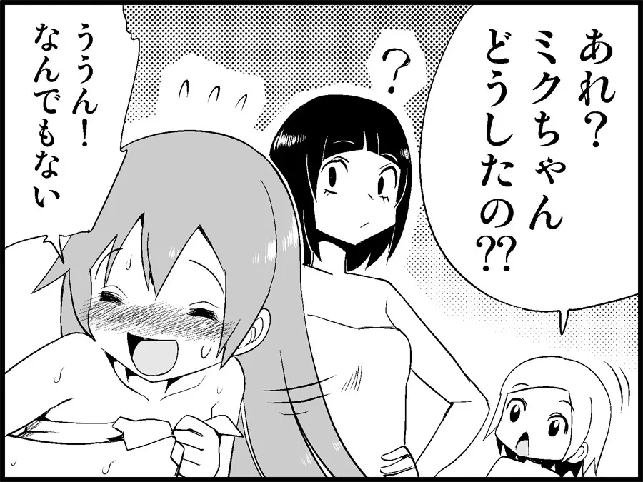 みっくみくな反応 71-115 - page139