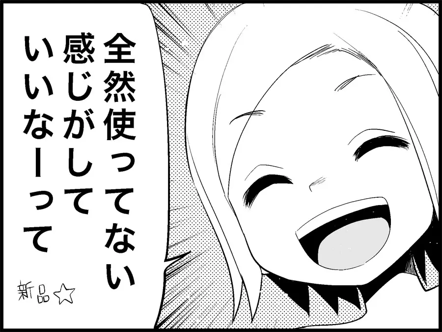みっくみくな反応 71-115 - page142