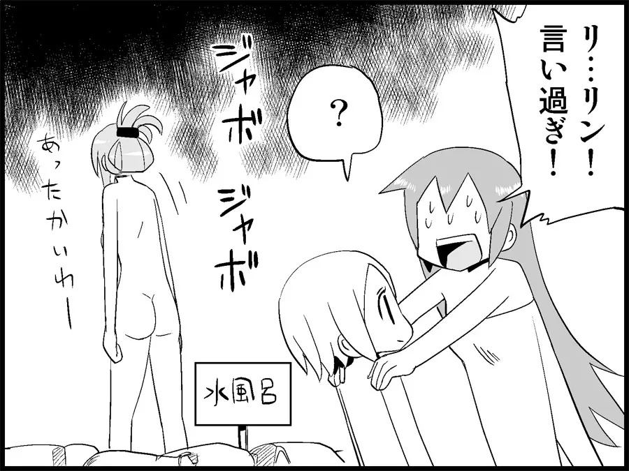 みっくみくな反応 71-115 - page143