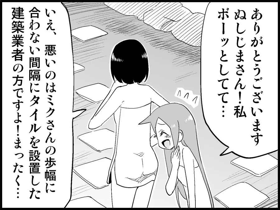 みっくみくな反応 71-115 - page146
